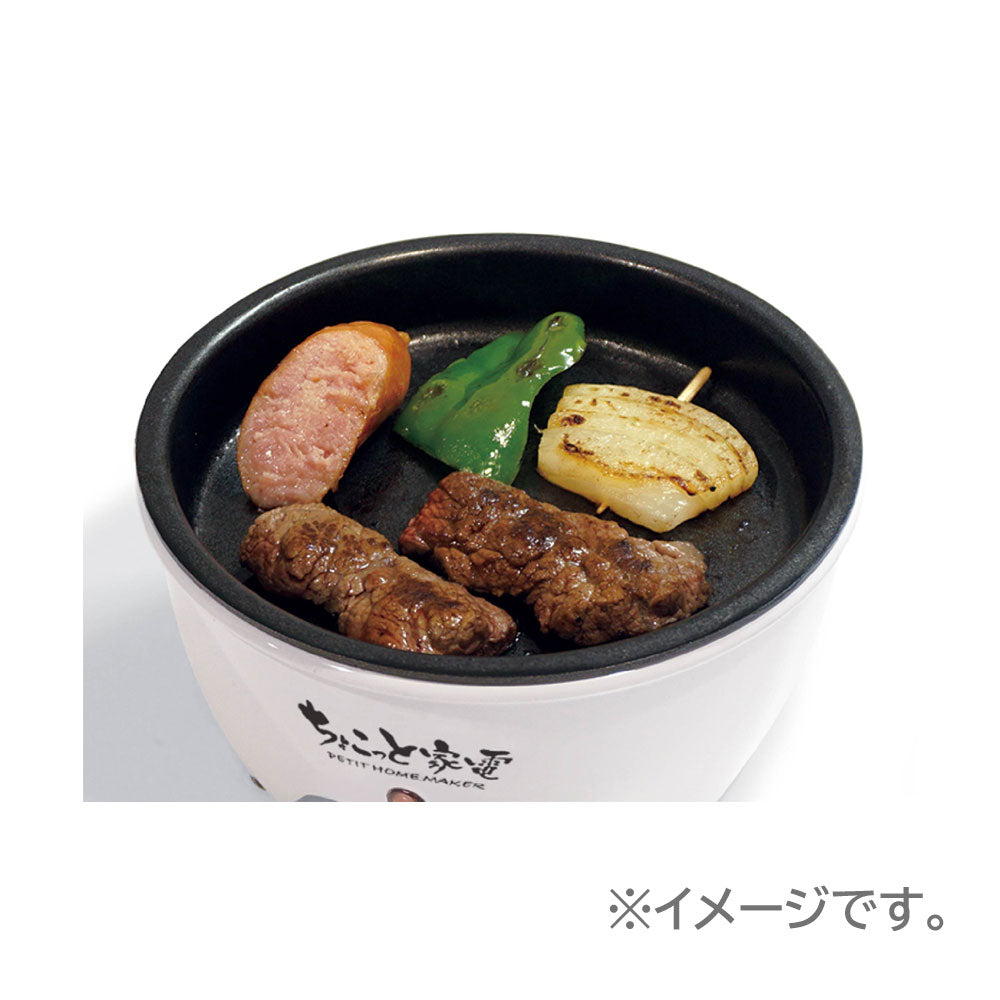 ちょこっと家電 おひとり様グリル鍋 HAC2966A